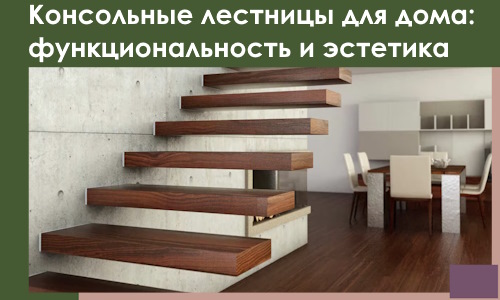 Консольные лестницы для дома в Сосновом Боре: сочетание функциональности и эстетики